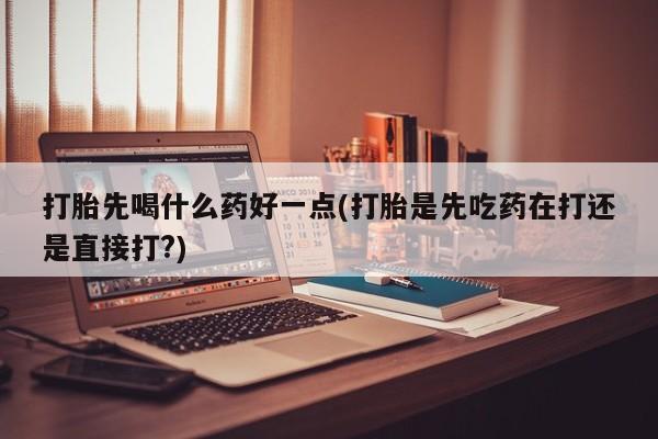 米索前列醇在线下单动态 第46页