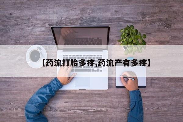 米索前列醇在线下单要闻 第43页