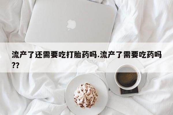 米索前列醇在线下单要闻 第42页