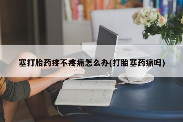米索前列醇在线下单新闻 第19页