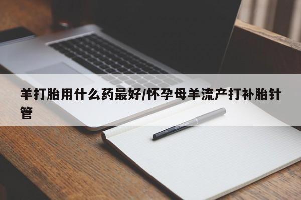 米索前列醇在线下单要闻 第14页