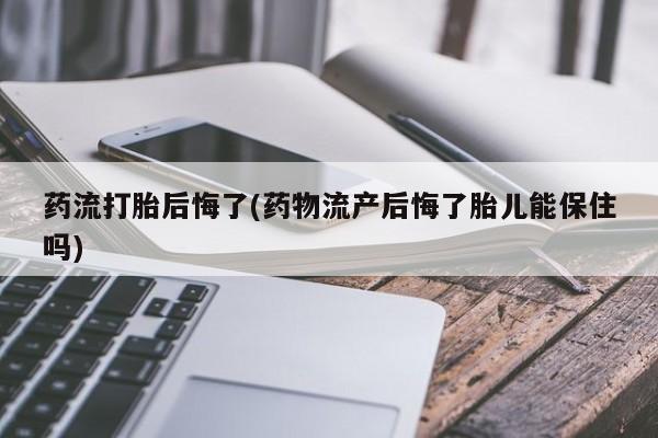 米索前列醇在线下单新闻 第10页