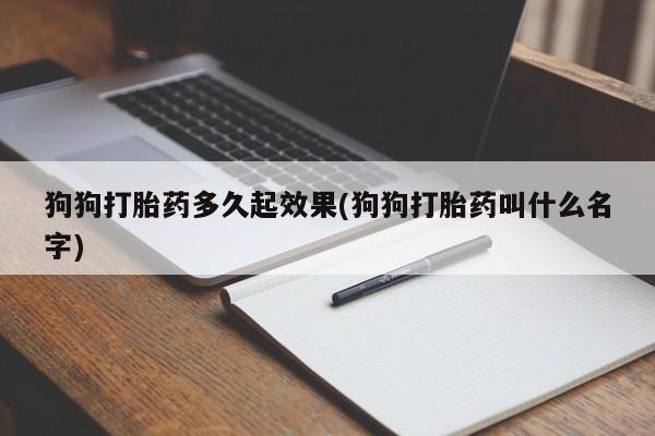 米索前列醇在线下单动态 第6页
